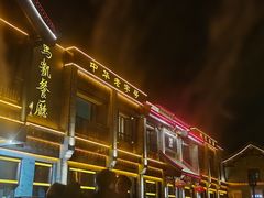 -马凯餐厅(地安门店)