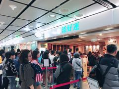 -添好运点心专门店(中环IFC店)
