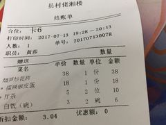 账单-佬湘楼·27年湘菜(天河都市广场店)