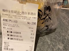 -杨枝金捞甜品(氹仔泉澧店)
