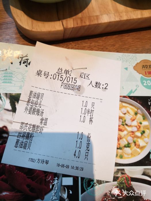 弄堂里· 江南名肴(西湖龙井路店)账单图片