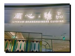-蘭心·臻品(瑞虹太阳宫店)