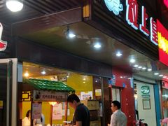 门面-粒上皇(新闻路店)