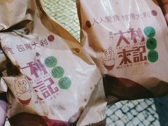 -大利来记餐厅