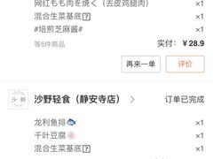 -沙野轻食(静安寺店)