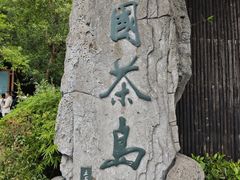-天目湖山水园