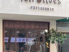 -Ten Olives甜点