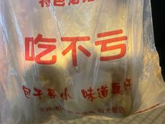 -吃不亏特色包子(三峡广场店)