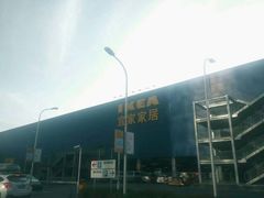 -宜家家居(西安未央商场店)