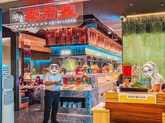 -阪尚皇·原切牛排·烤肉火锅自助(北京路店)