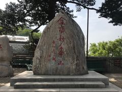 -妙峰山风景名胜区