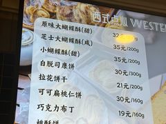 -国际饭店·帆声西饼屋(黄河路店)