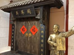 -并州饭店·并萃阁