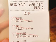 账单-豚王拉面(澳门银河店)