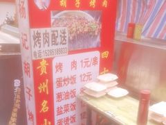 -杨记烤肉老店