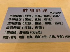 -胖哥料理(兴义里店)