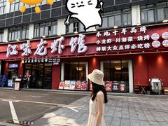 -江味龙虾馆·裸蓝龙虾(南山店)