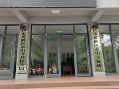 -素山寺森林公园