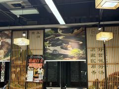 -名善山珍·野生菌汤锅(文殊院店)