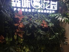 -森味花园·日本料理(伊藤洋华堂亚运村店)
