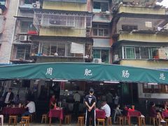 -周肥肠(江油总店)