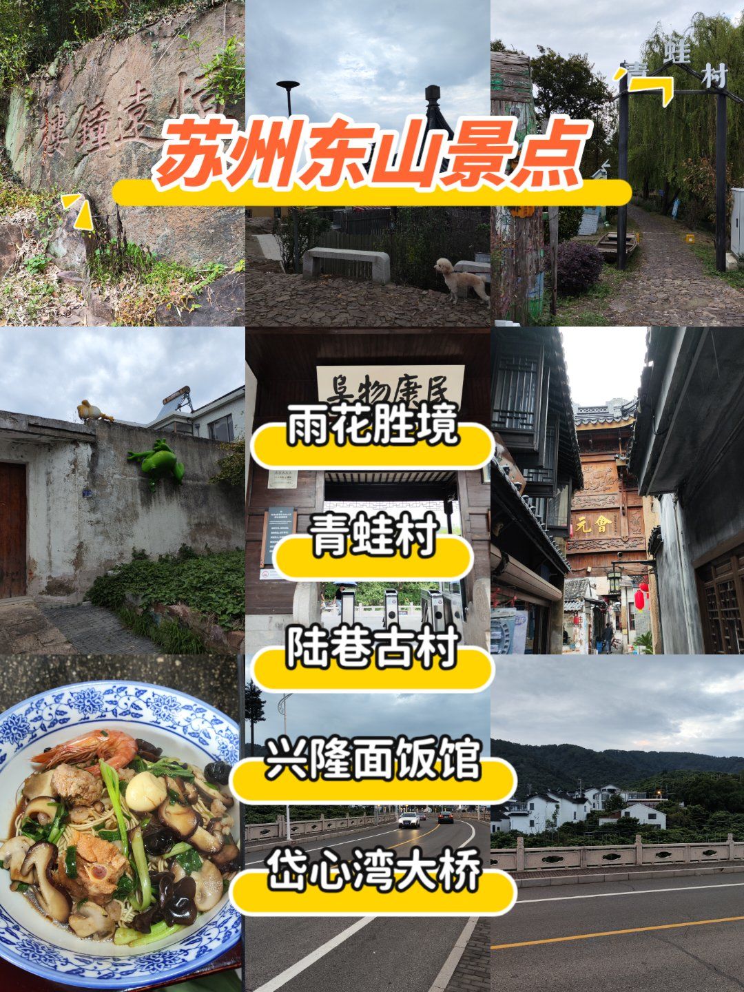 0元玩转这座城
90景点介绍
苏州东山位于吴中区,也被称为洞庭