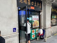 -老磁器口豆汁店(天坛店)