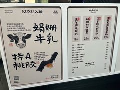 -RUXU入续鸳鸯糖水铺(星寰店)