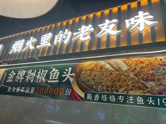 -蜀香格格•剁椒鱼头(龙西店)