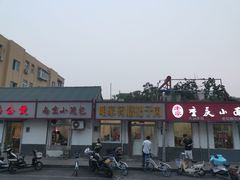 门面-咱家王新国把子肉(县东巷店)