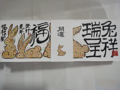 -阮大兴糕团(日月光中心店)