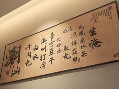 -码头见·潮汕菜(领展中心城店)