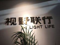 -视野联行眼镜(西站中天健广场店)