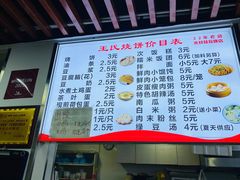 -文武王氏烧饼·无矾油条(西溪路店)
