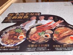-味千拉面(敏捷广场店)