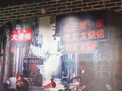 -北三老太太烧烤(人生一串上榜店)