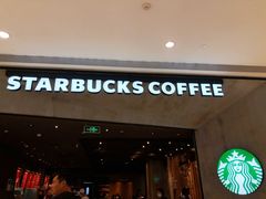 门面-星巴克臻选(上海合生汇1F店)