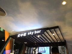 -空中吧(广州塔店)
