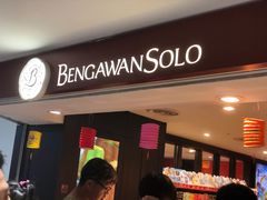 -本格旺索罗(樟宜机场T1店)