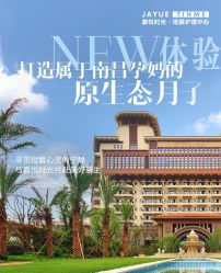 -嘉悦时光玺悦阁月子中心(九龙湖店)