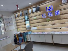 -亿视康青少儿眼镜(五官科店)