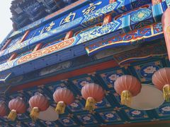 -烤肉宛饭庄(北新桥店)