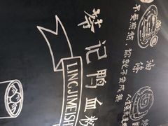 -苓记南京鸭血粉丝.皮肚面(县东巷店)