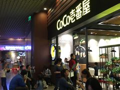 -CoCo壱番屋(久光百货店)