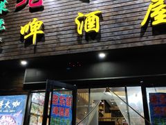 门面-老东镇啤酒屋海鲜加工·蒸汽海鲜·海鲜烧烤(台东店)