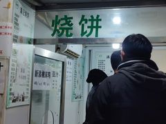 -满记烧饼(牛街东里小区一区店)