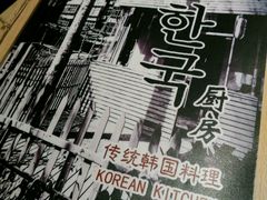 -韩国한국厨房