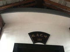 -渭塘酒家(生态园店)