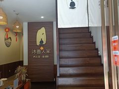 -沐善人家中医·推拿·理疗·三伏灸(新洲店)