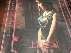 -上海人家花樣年华(中山公园店)